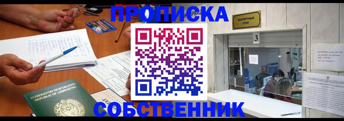 прописка для военкомата в Норильске