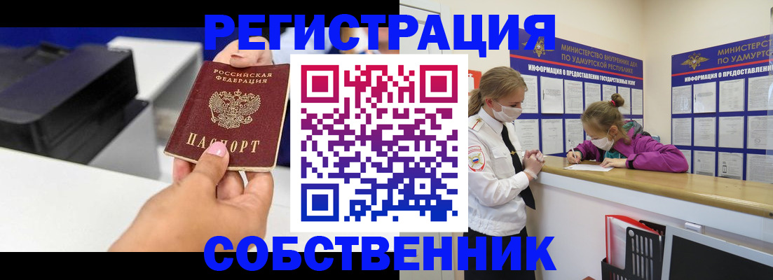 временная регистрация в квартире в Норильске