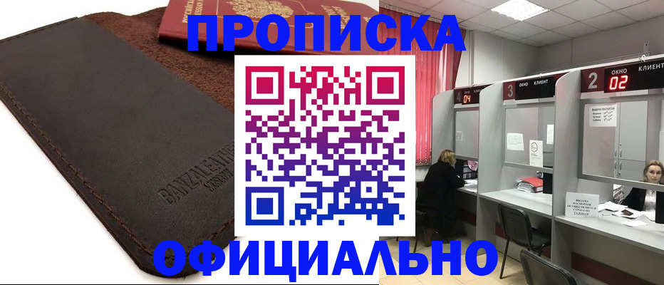 временная регистрация для школы в Норильске